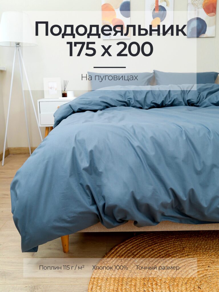 Поплин серый пододеяльник 175х200