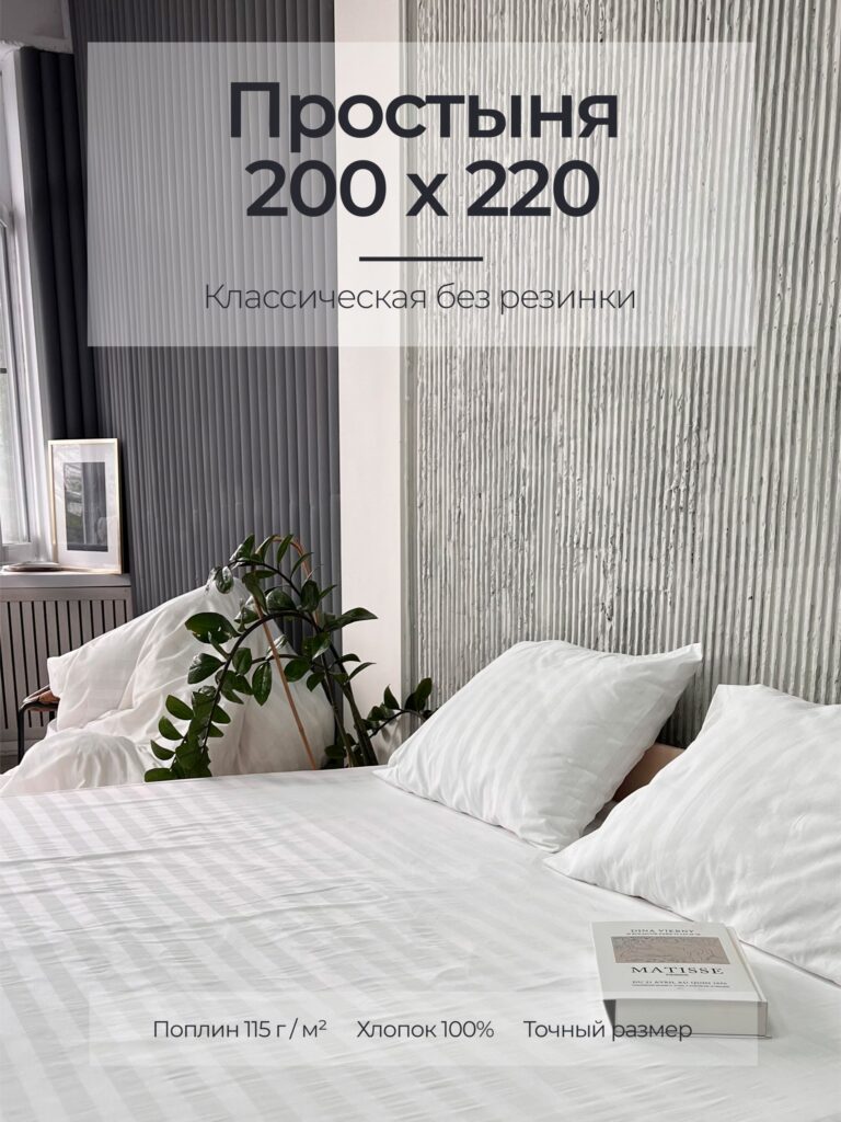 Страйп поплин 200х220