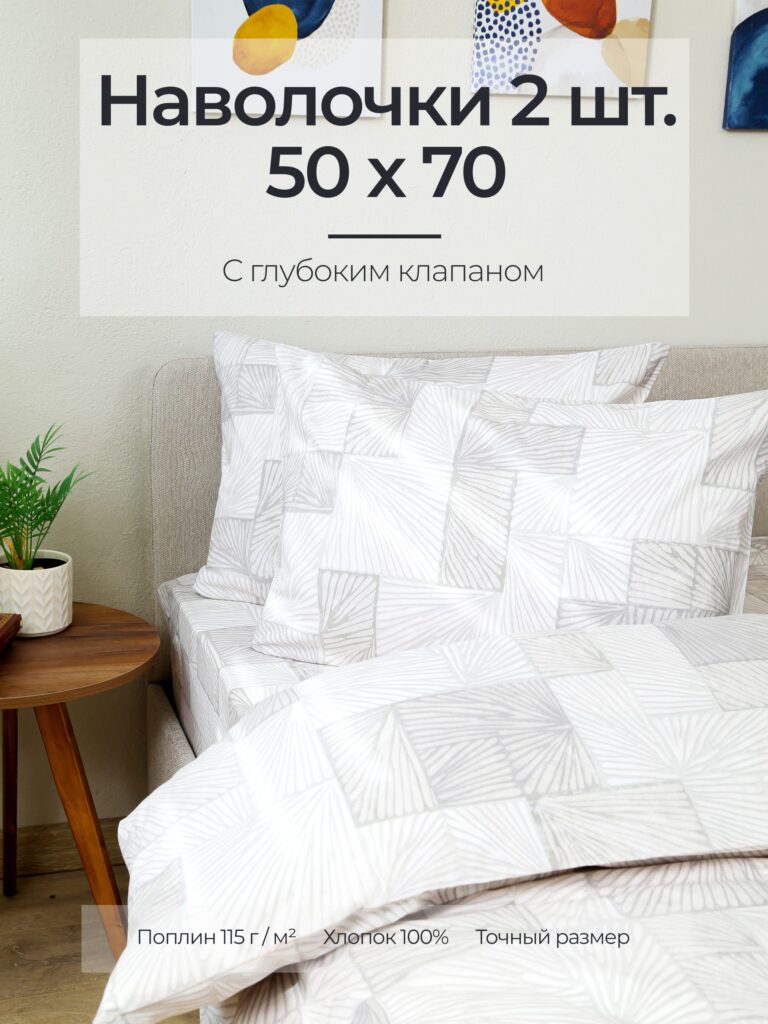 Наволочки 50х70 перкаль 2 шт
