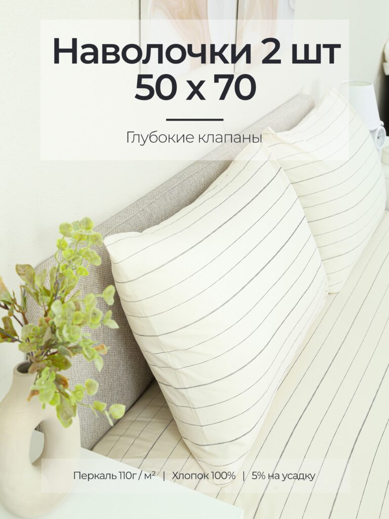 Постельное белье, перкаль, бежевый, наволочки 50x70