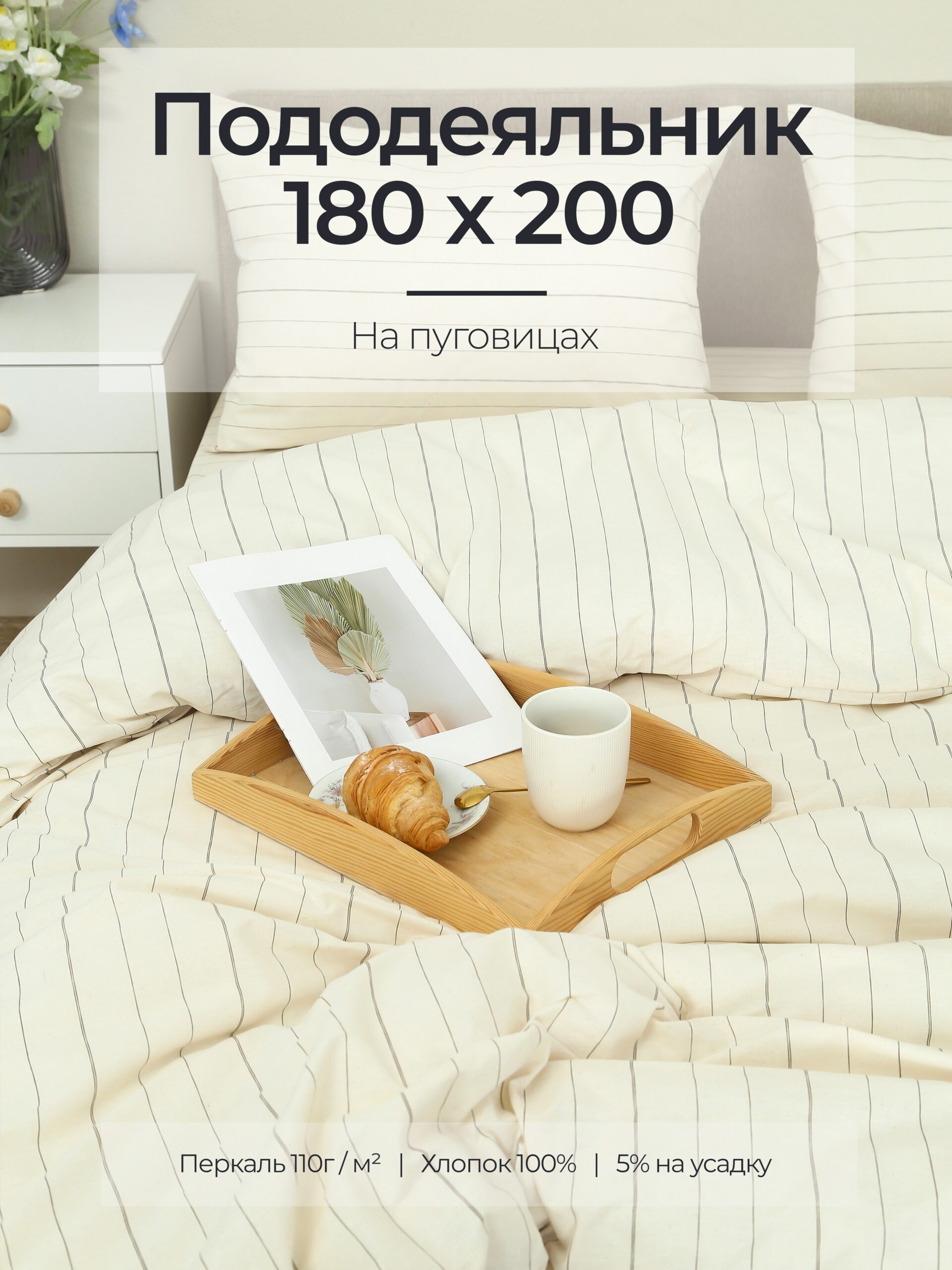 Постельное белье, перкаль, бежевый, пододеяльник 180x200