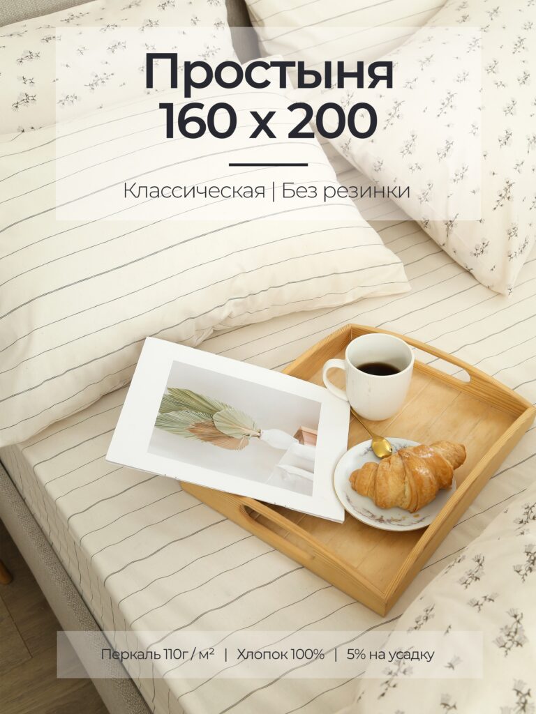Постельное белье, перкаль, бежевый, простыня, классическая 160x200