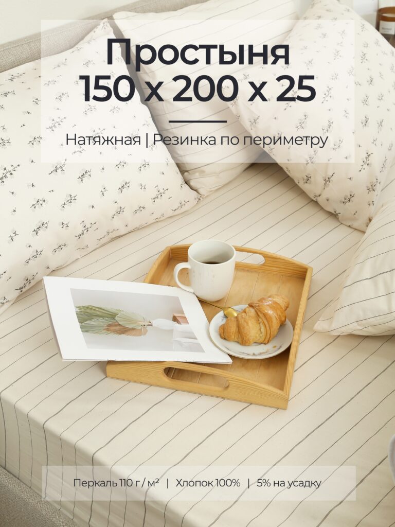Постельное белье, перкаль, бежевый, простыня, на резинке 150x200x25