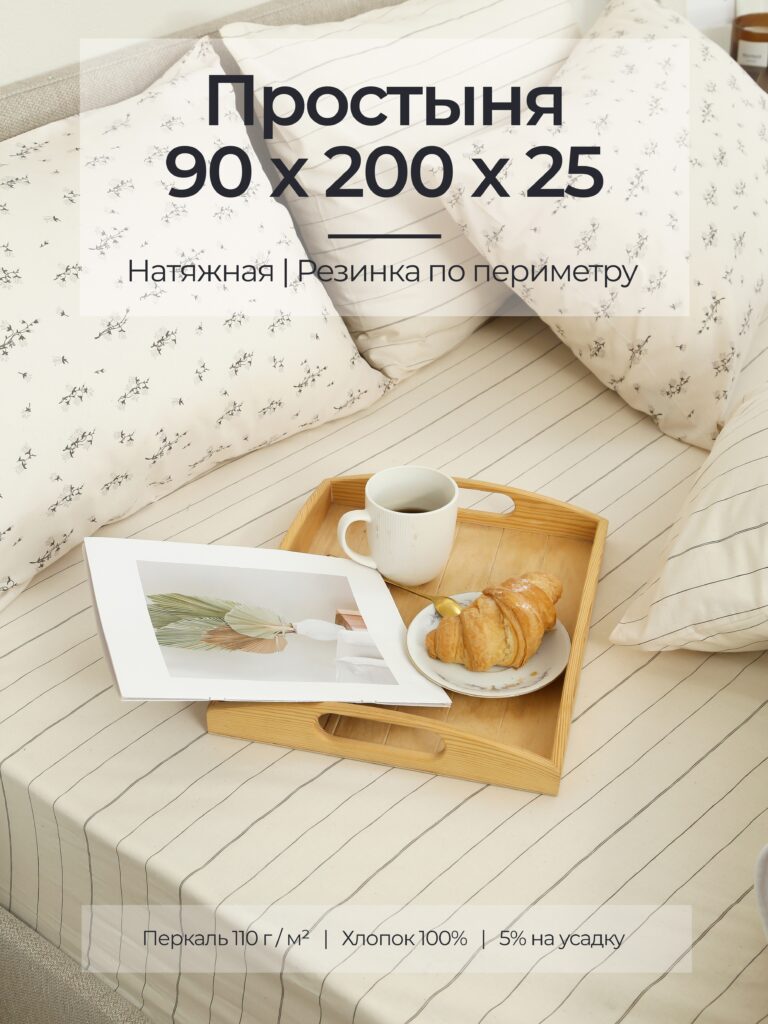 Постельное белье, перкаль, бежевый, простыня, на резинке 90x200x25