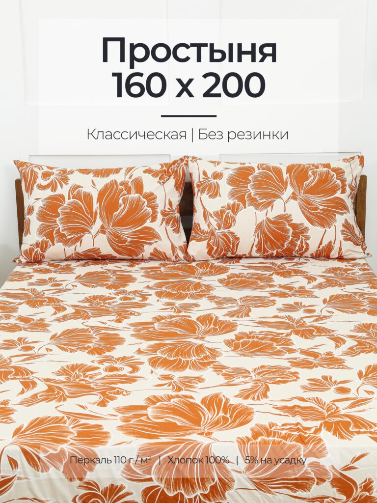 Постельное белье, перкаль, охра, простыня, классическая 160x200