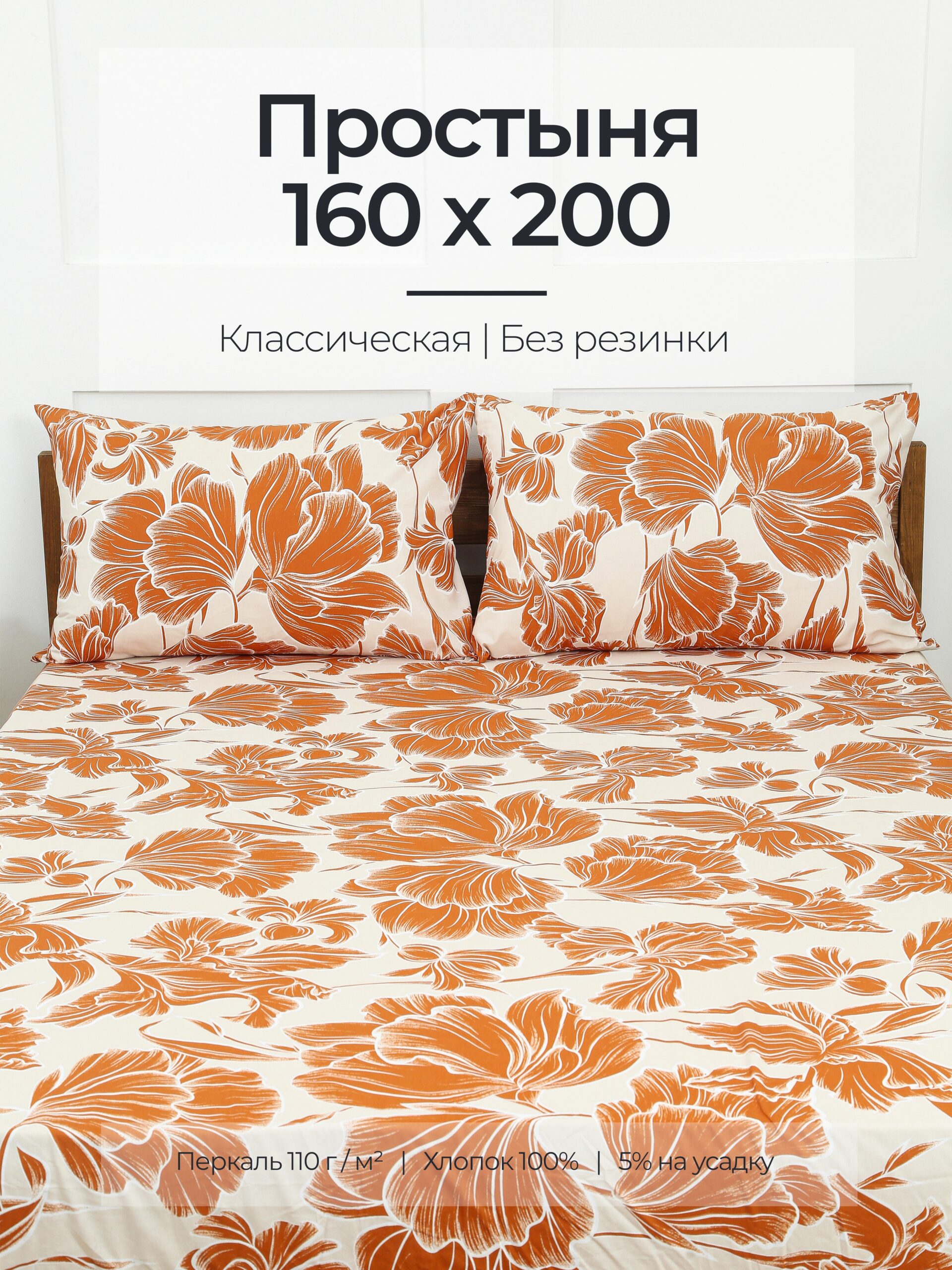 Постельное белье, перкаль, охра, простыня, классическая 160x200
