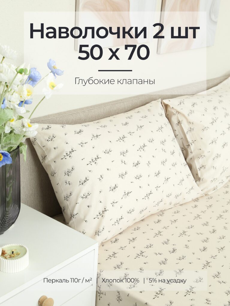 Постельное белье, перкаль, полевой звон, наволочки 50x70