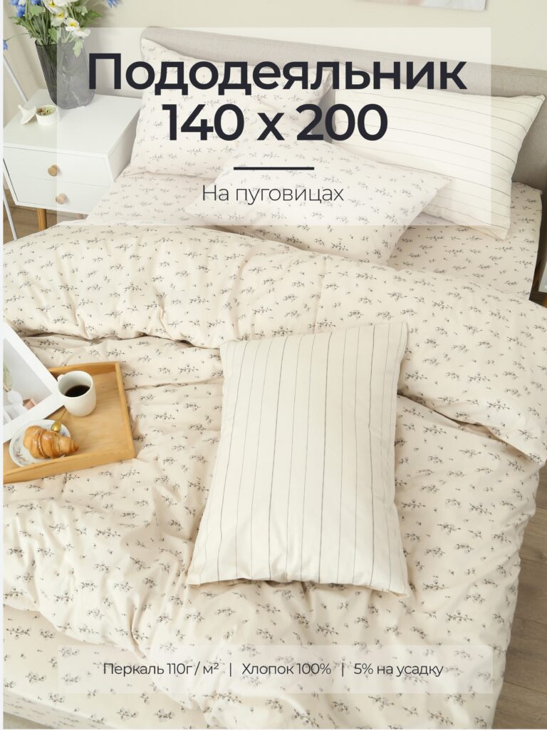 Постельное белье, перкаль, полевой звон, пододеяльник 140x200