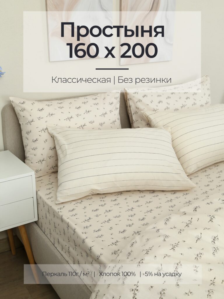 Постельное белье, перкаль, полевой звон, простыня, классическая 160x200