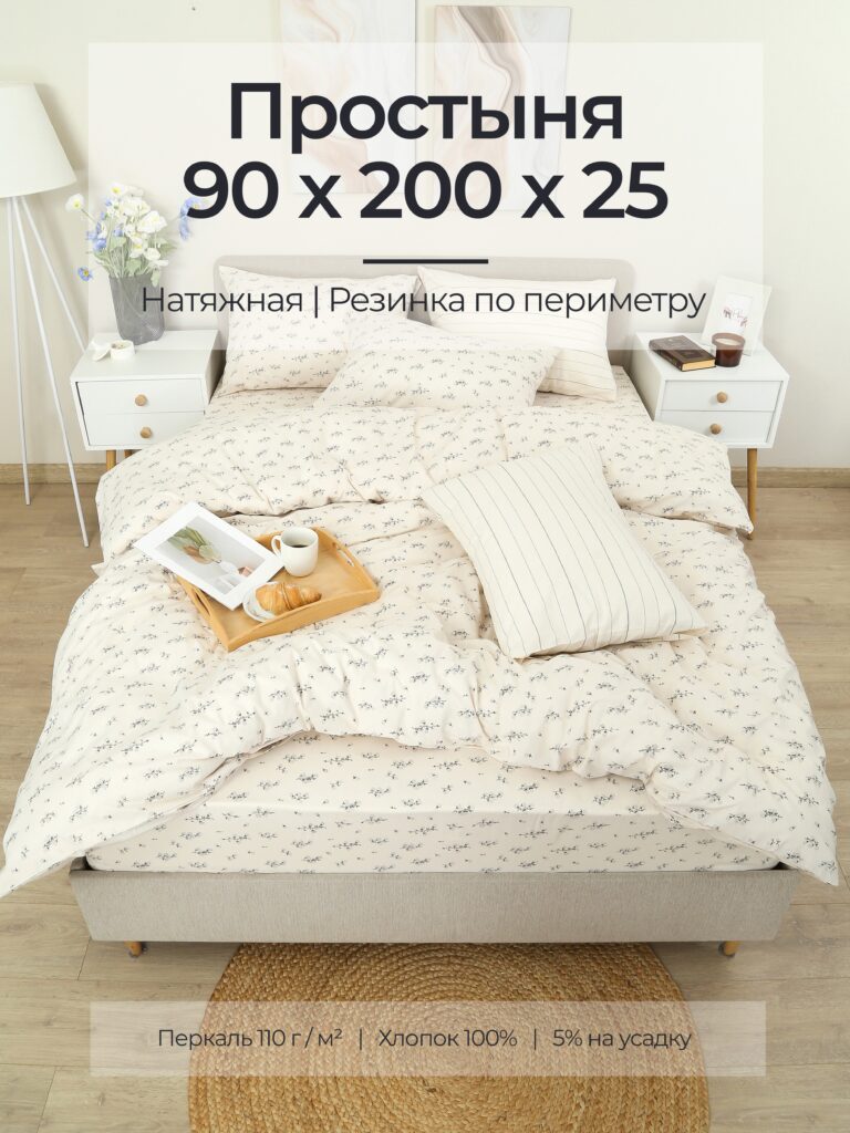 Постельное белье, перкаль, полевой звон, простыня, на резинке 90x200x25
