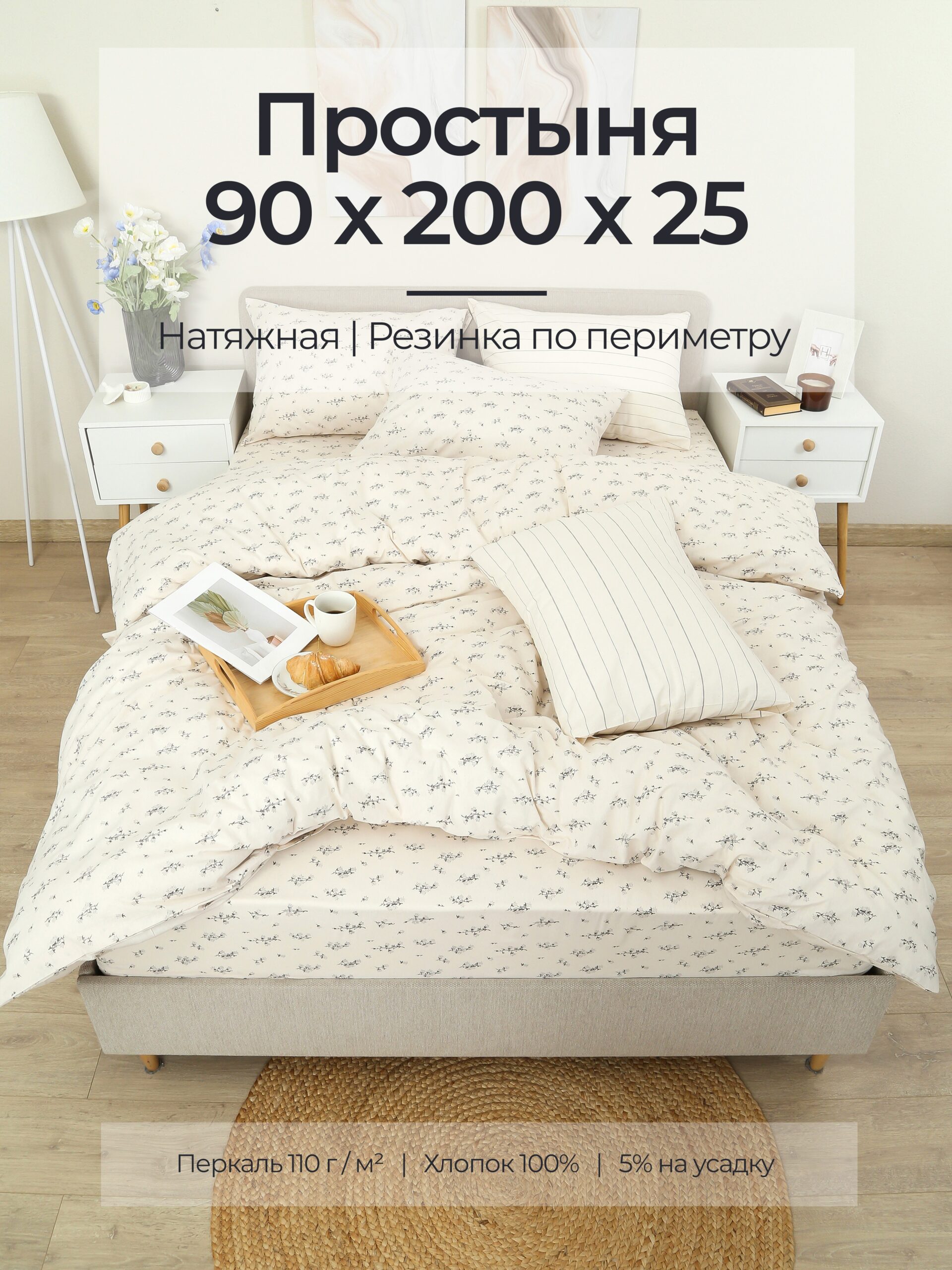Постельное белье, перкаль, полевой звон, простыня, на резинке 90x200x25
