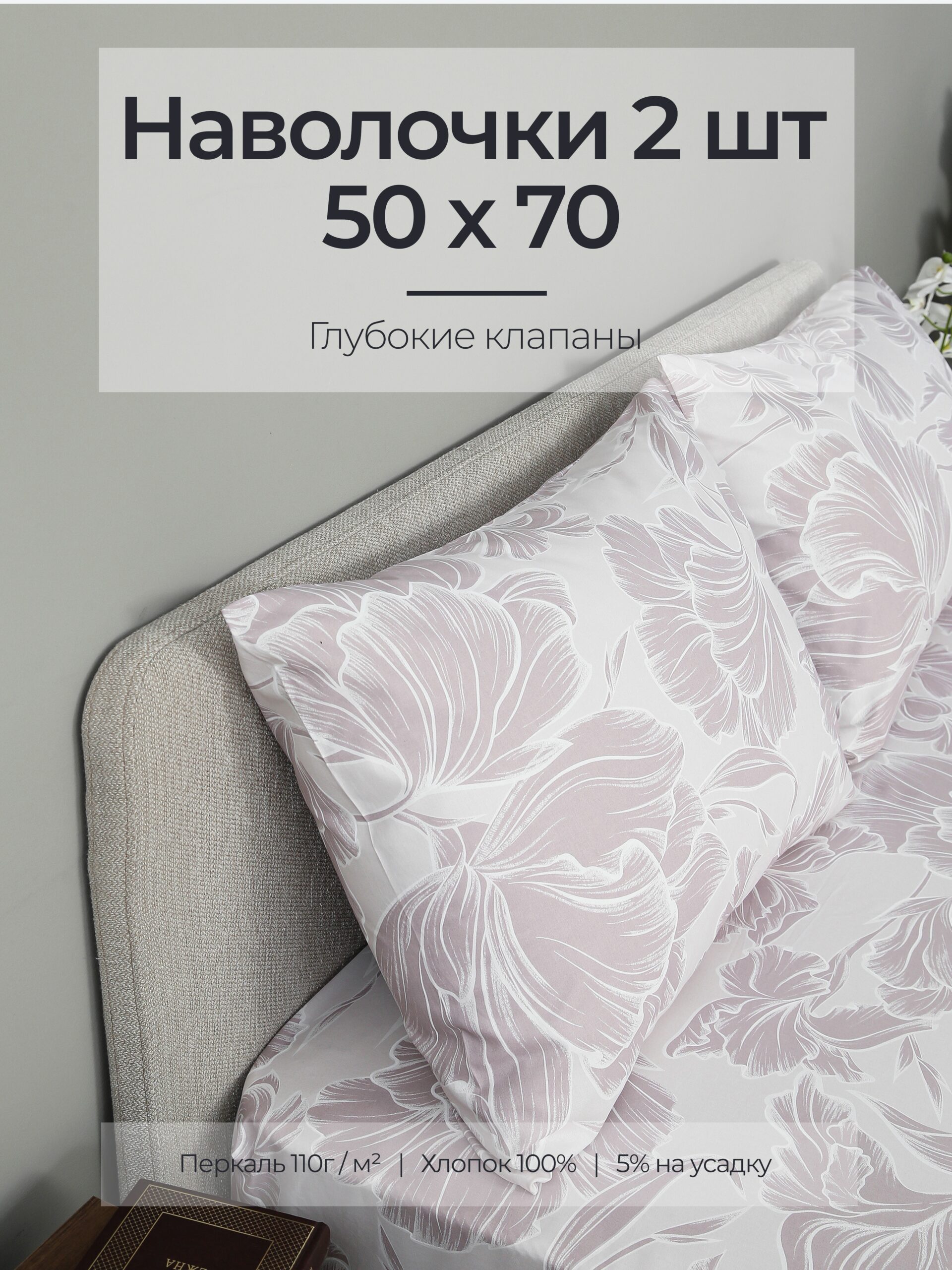 Постельное белье, перкаль, серо-лиловый, наволочки 50x70