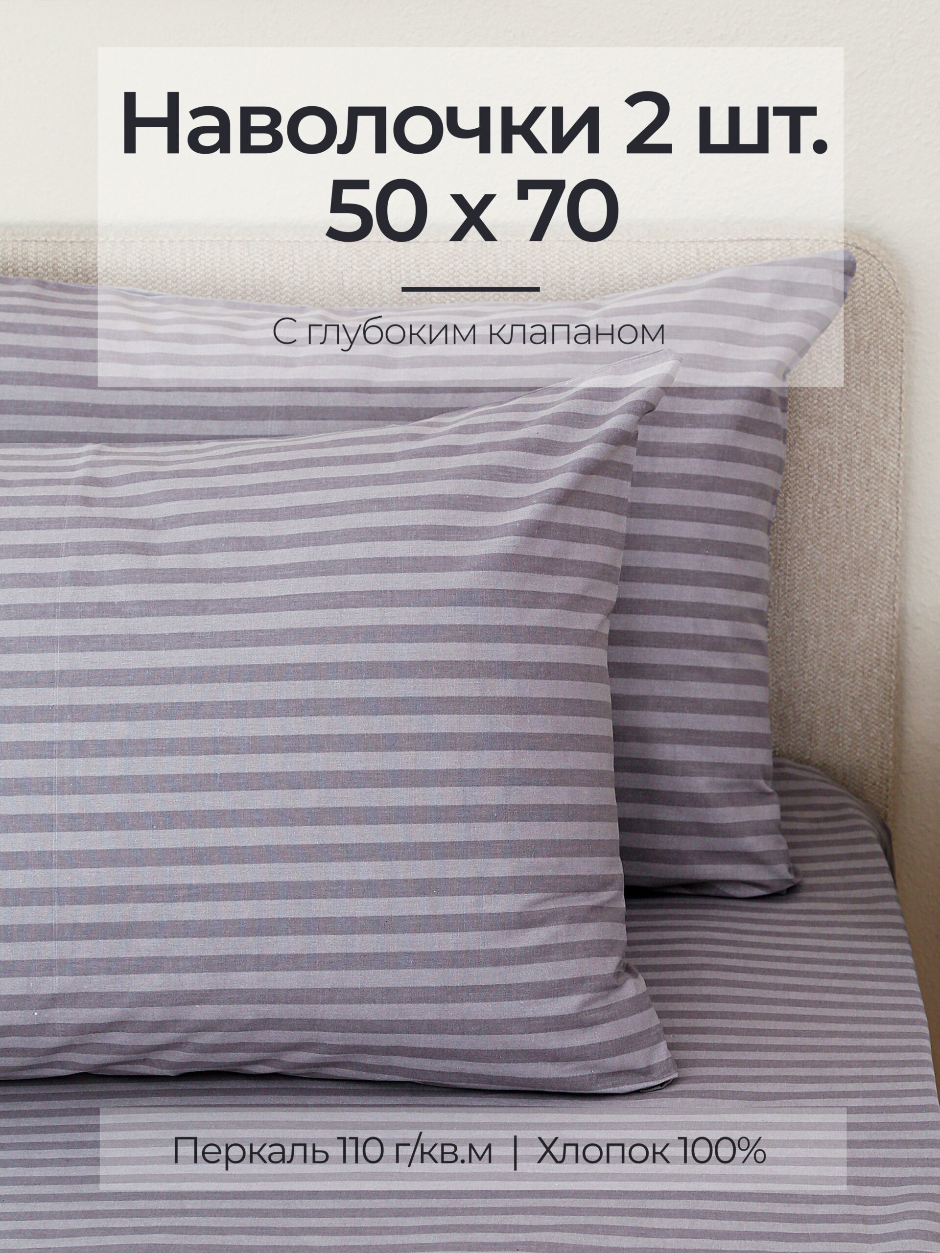 Постельное белье, перкаль, серый, наволочки 50x70