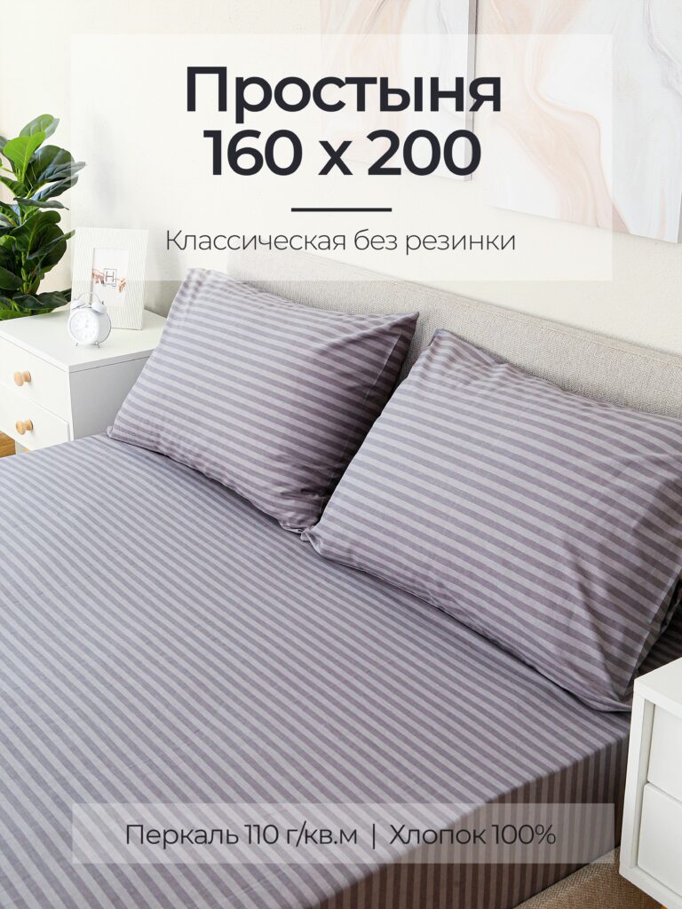 Постельное белье, перкаль, серый, простыня, классическая 160x200