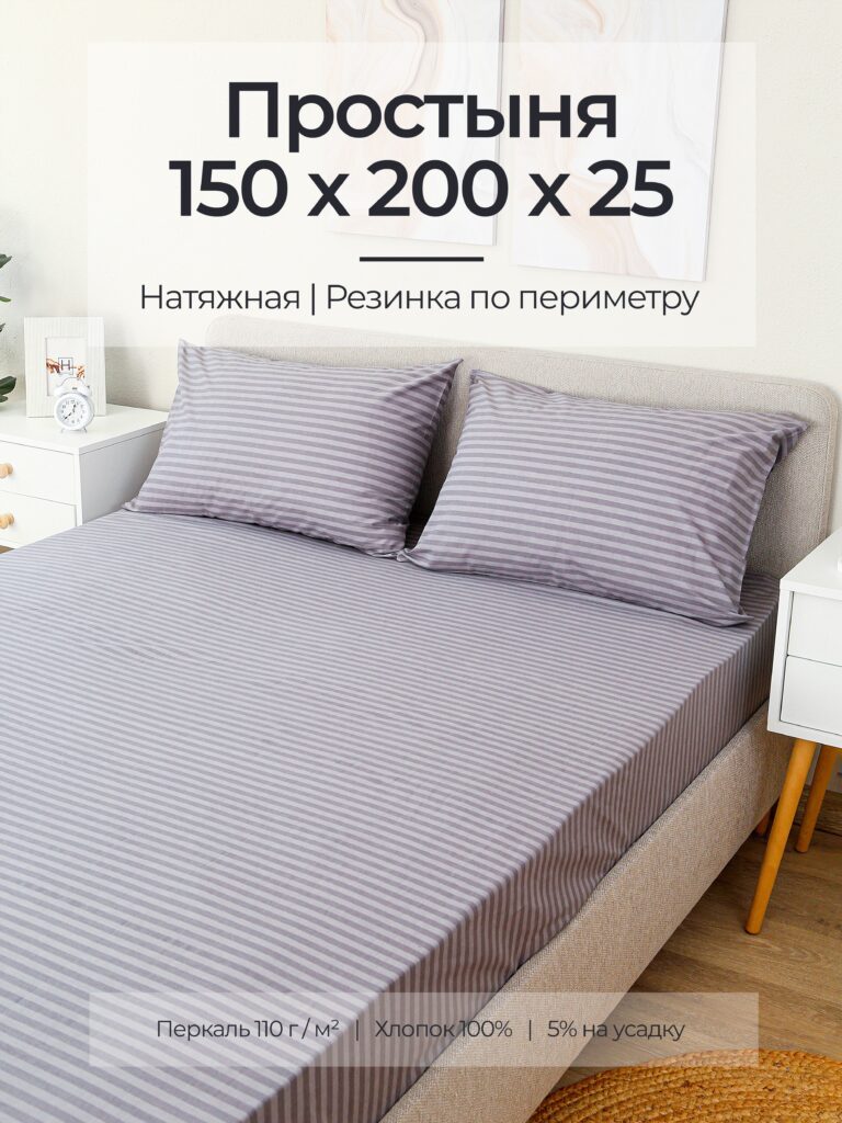 Постельное белье, перкаль, серый, простыня, на резинке 150x200x25