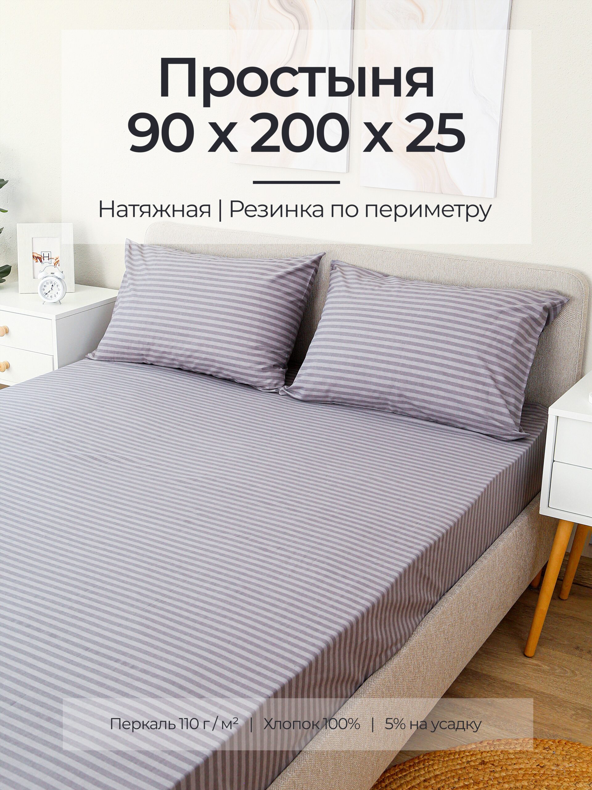 Постельное белье, перкаль, серый, простыня, на резинке 90x200x25
