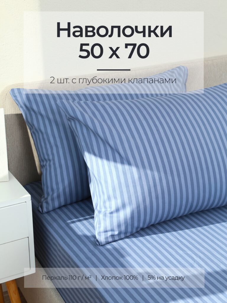 Постельное белье, перкаль, синий, наволочки 50x70