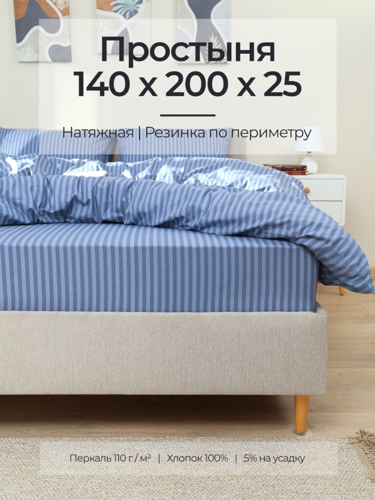 Постельное белье, перкаль, синий, простыня, на резинке 140x200x25