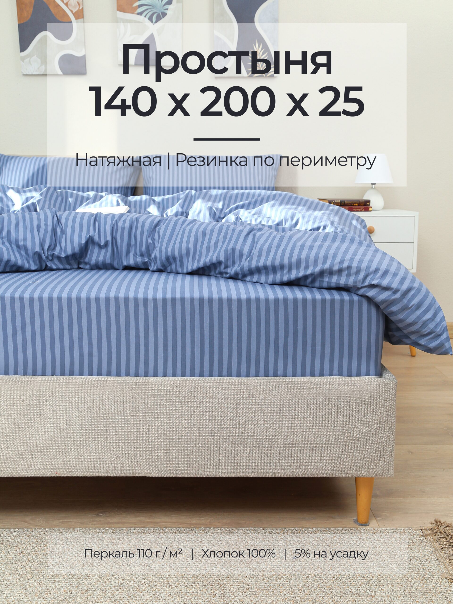 Постельное белье, перкаль, синий, простыня, на резинке 140x200x25
