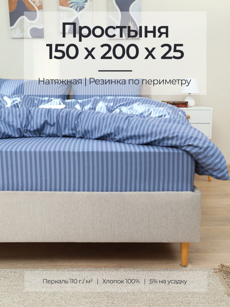 Постельное белье, перкаль, синий, простыня, на резинке 150x200x25