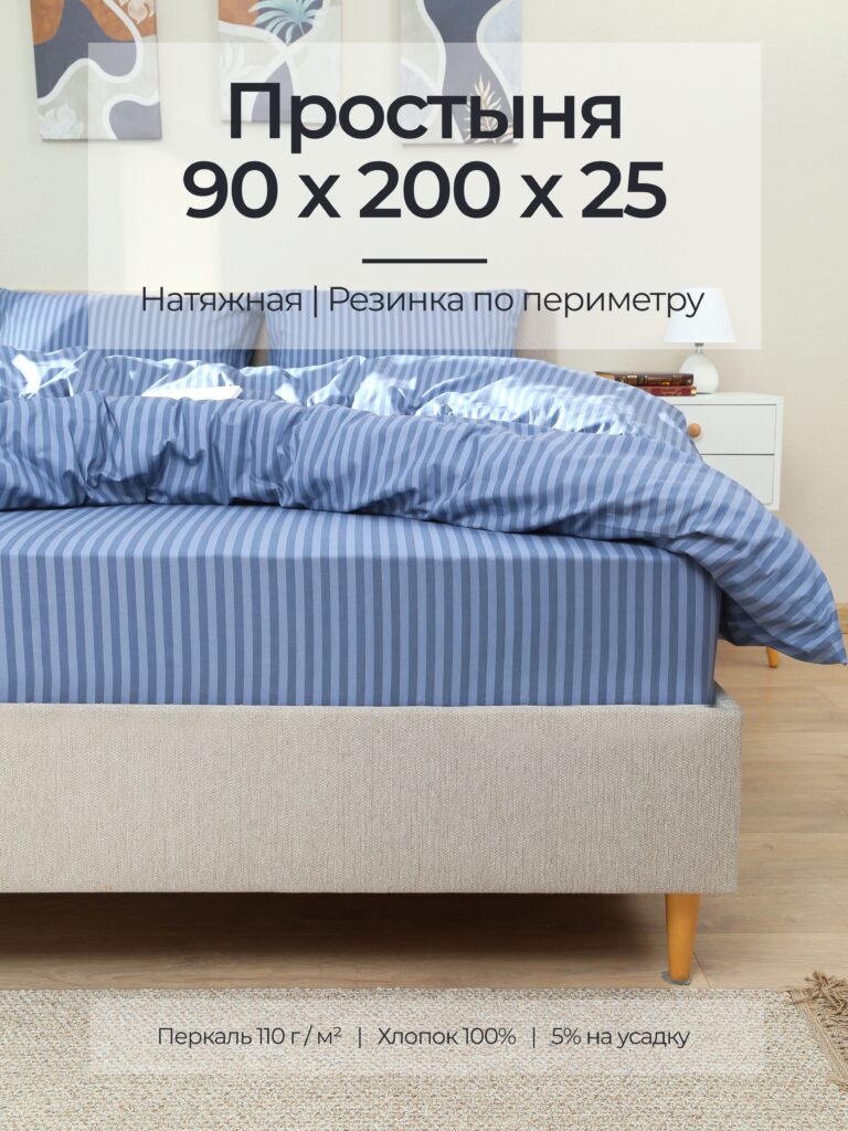 Постельное белье, перкаль, синий, простыня, на резинке 90x200x25