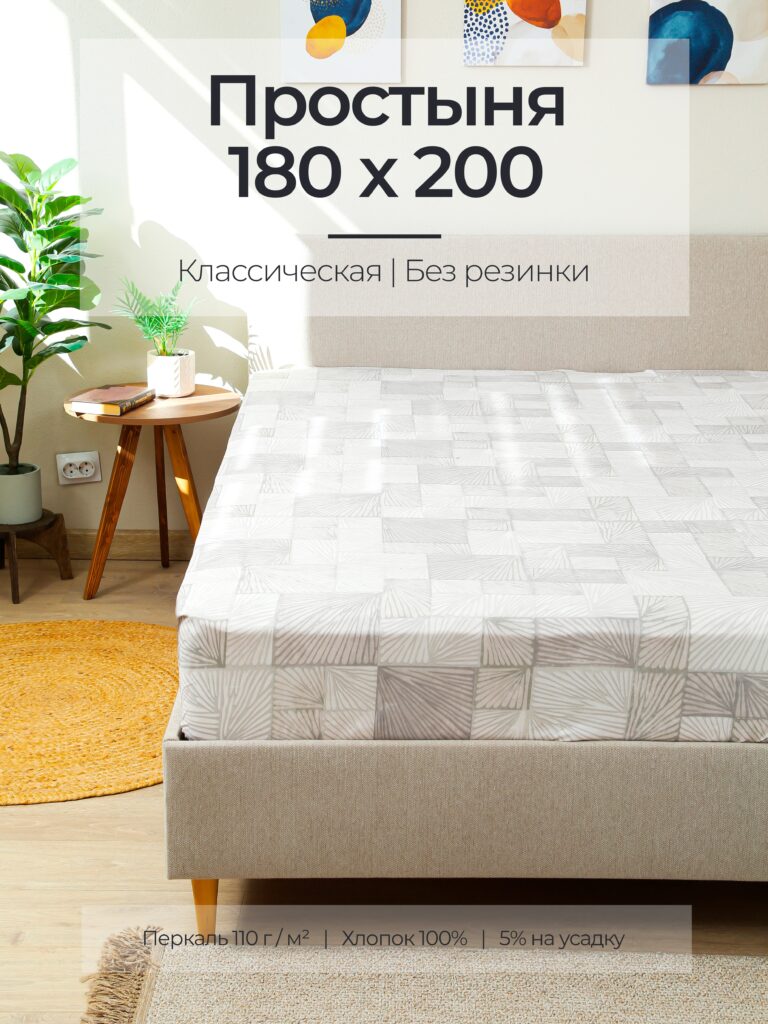 Постельное белье, перкаль, терраццо, простыня, классическая 180x200