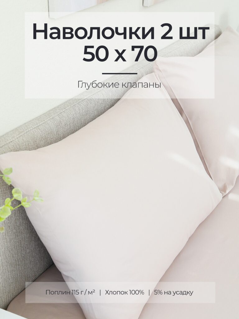Постельное белье, поплин, капучино, наволочки 50x70