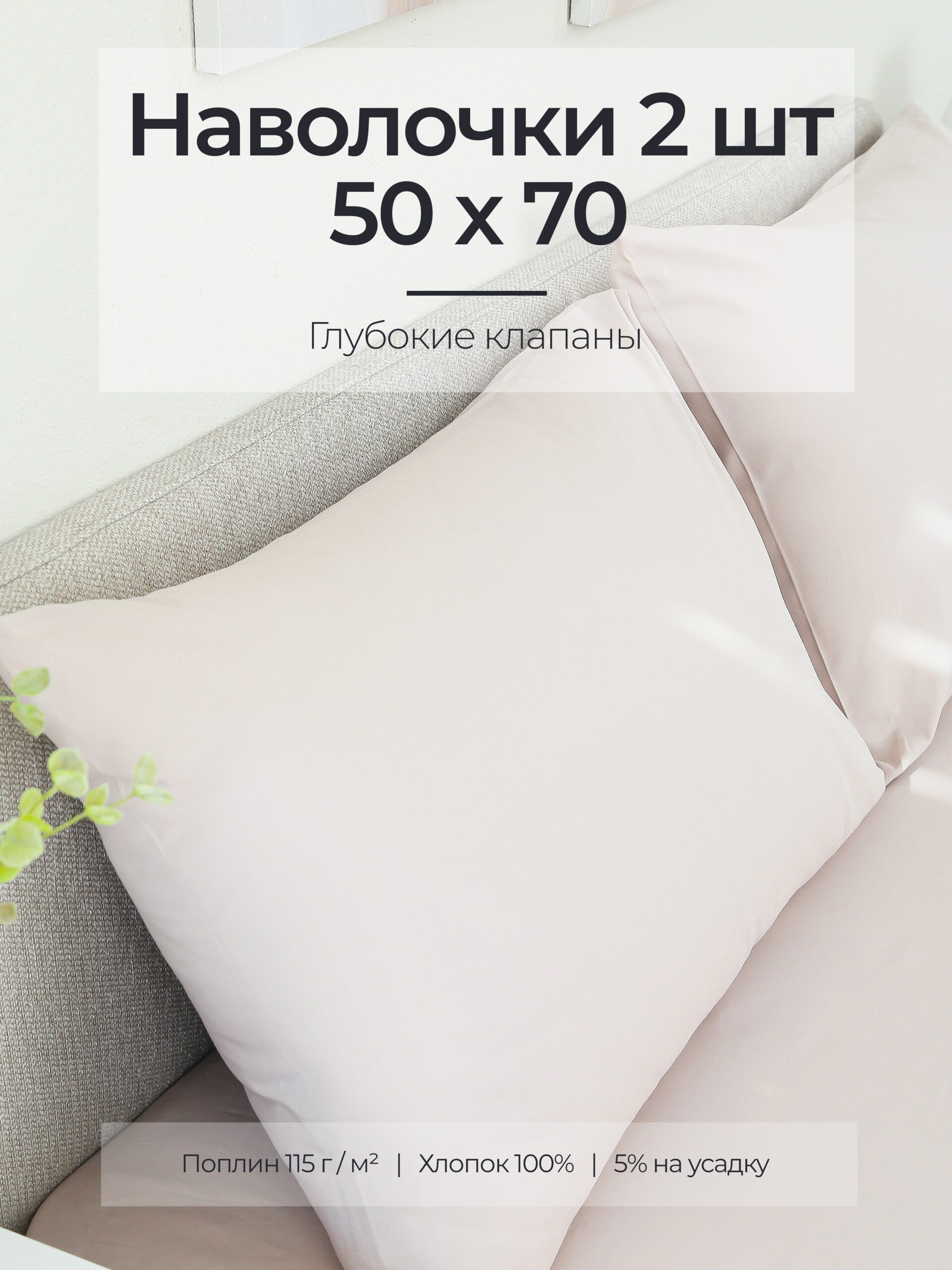 Постельное белье, поплин, капучино, наволочки 50x70