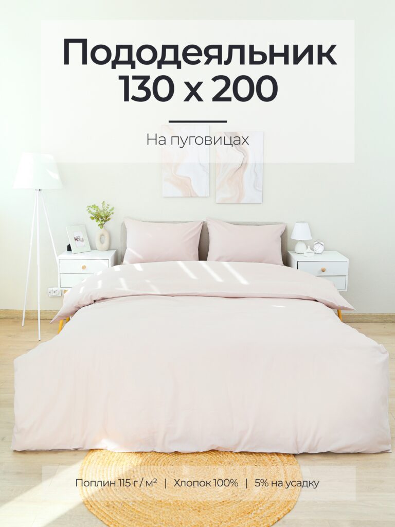 Постельное белье, поплин, капучино, пододеяльник 130x200
