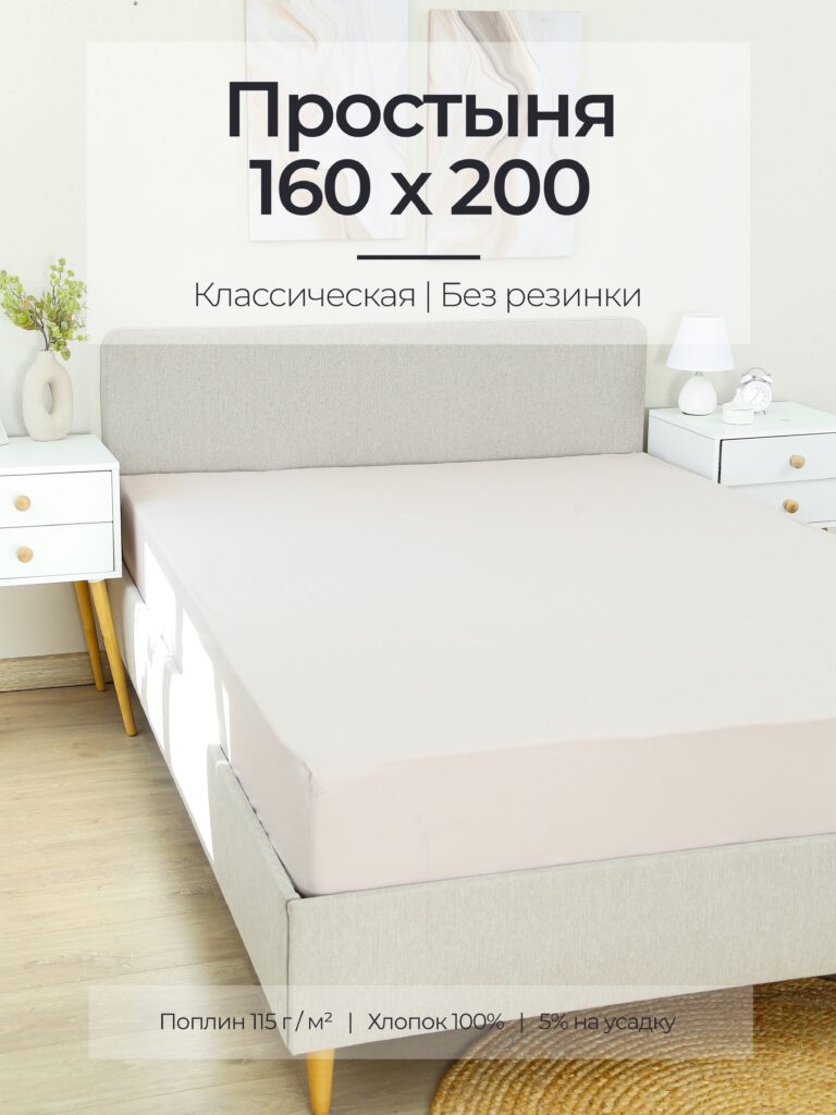 Постельное белье, поплин, капучино, простыня, классическая 160x200