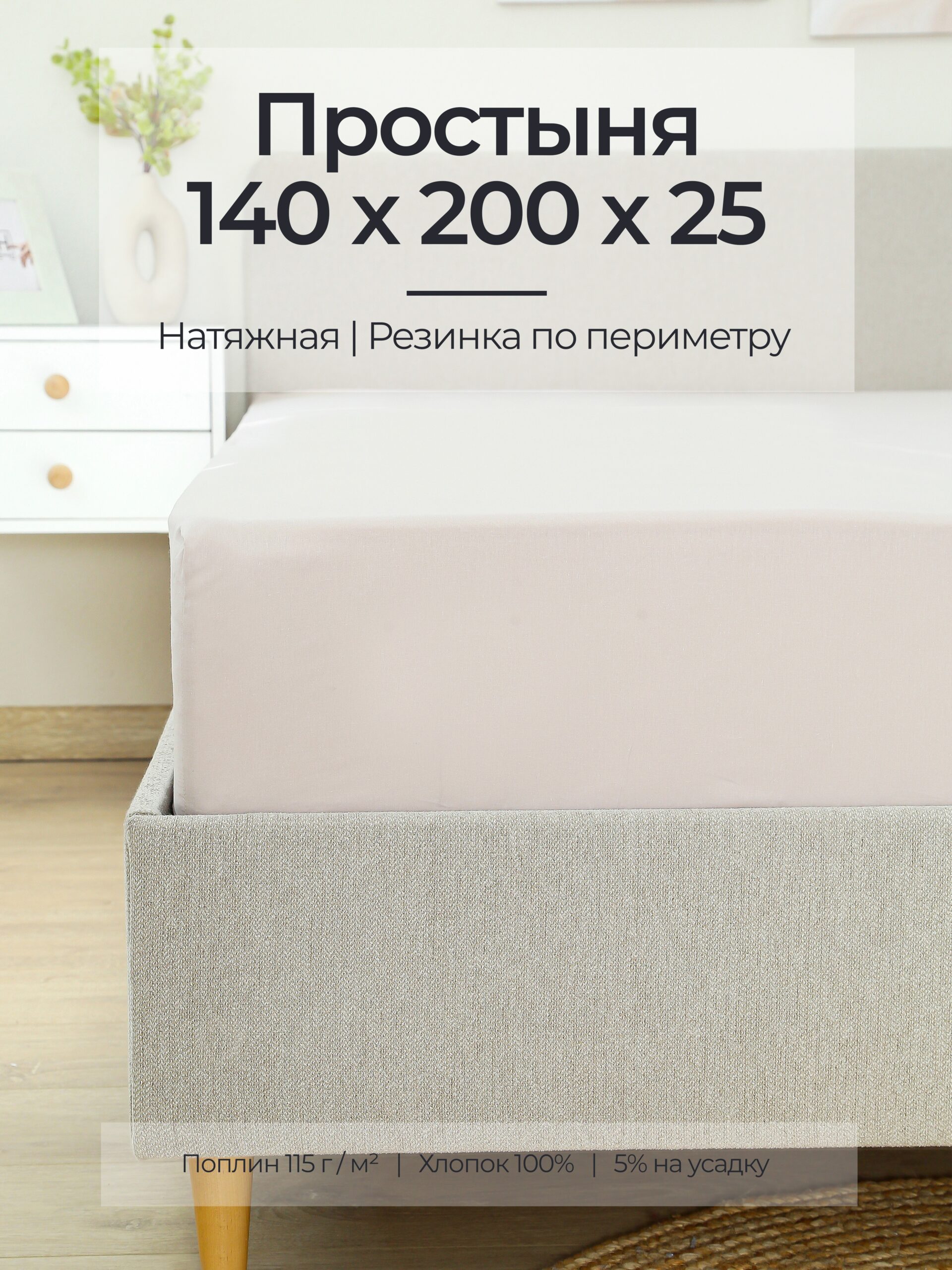 Постельное белье, поплин, капучино, простыня, на резинке 140x200x25