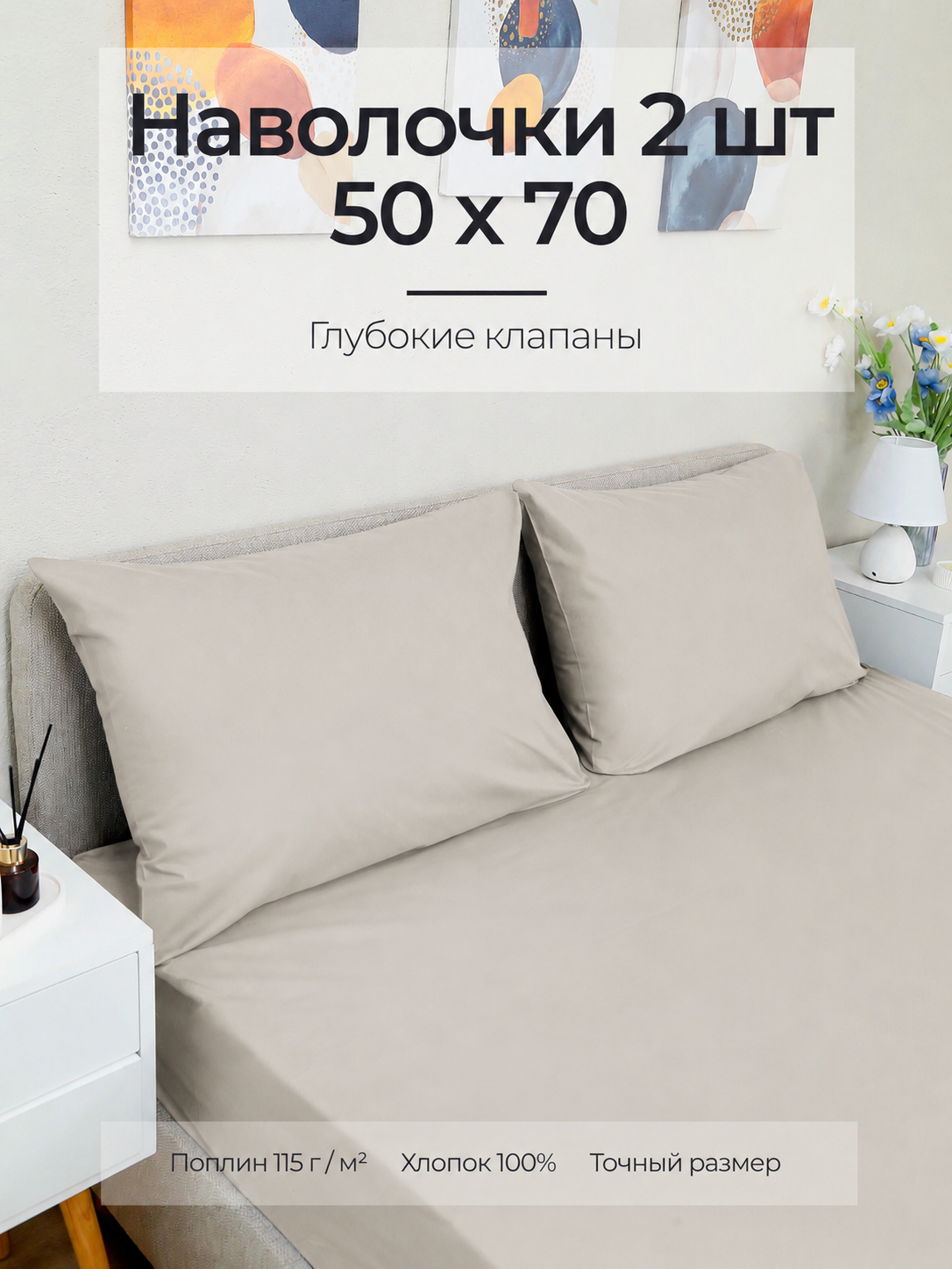Постельное белье, поплин, льняной, наволочки 50x70