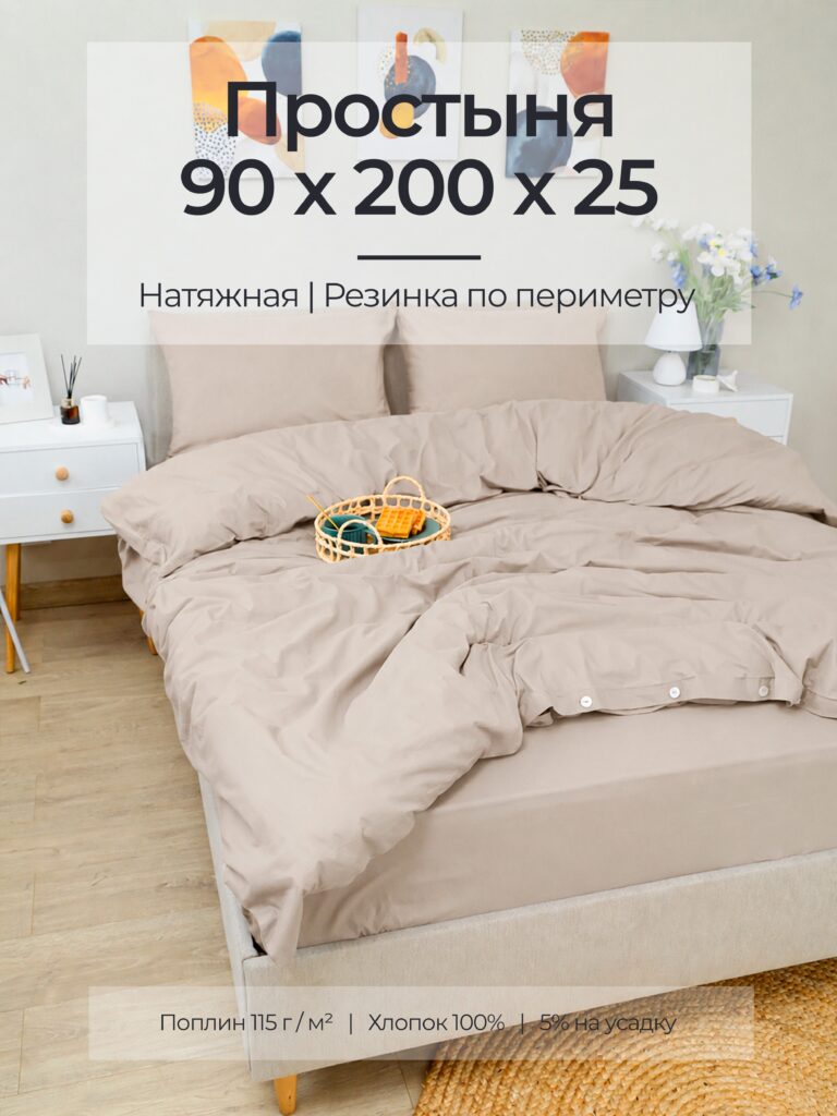 Постельное белье, поплин, льняной, простыня, на резинке 90x200x25