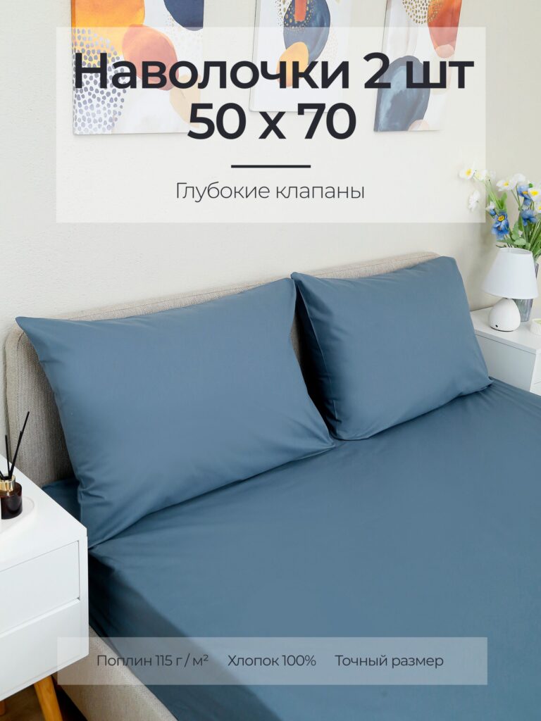 Постельное белье, поплин, серо-синий, наволочки 50x70