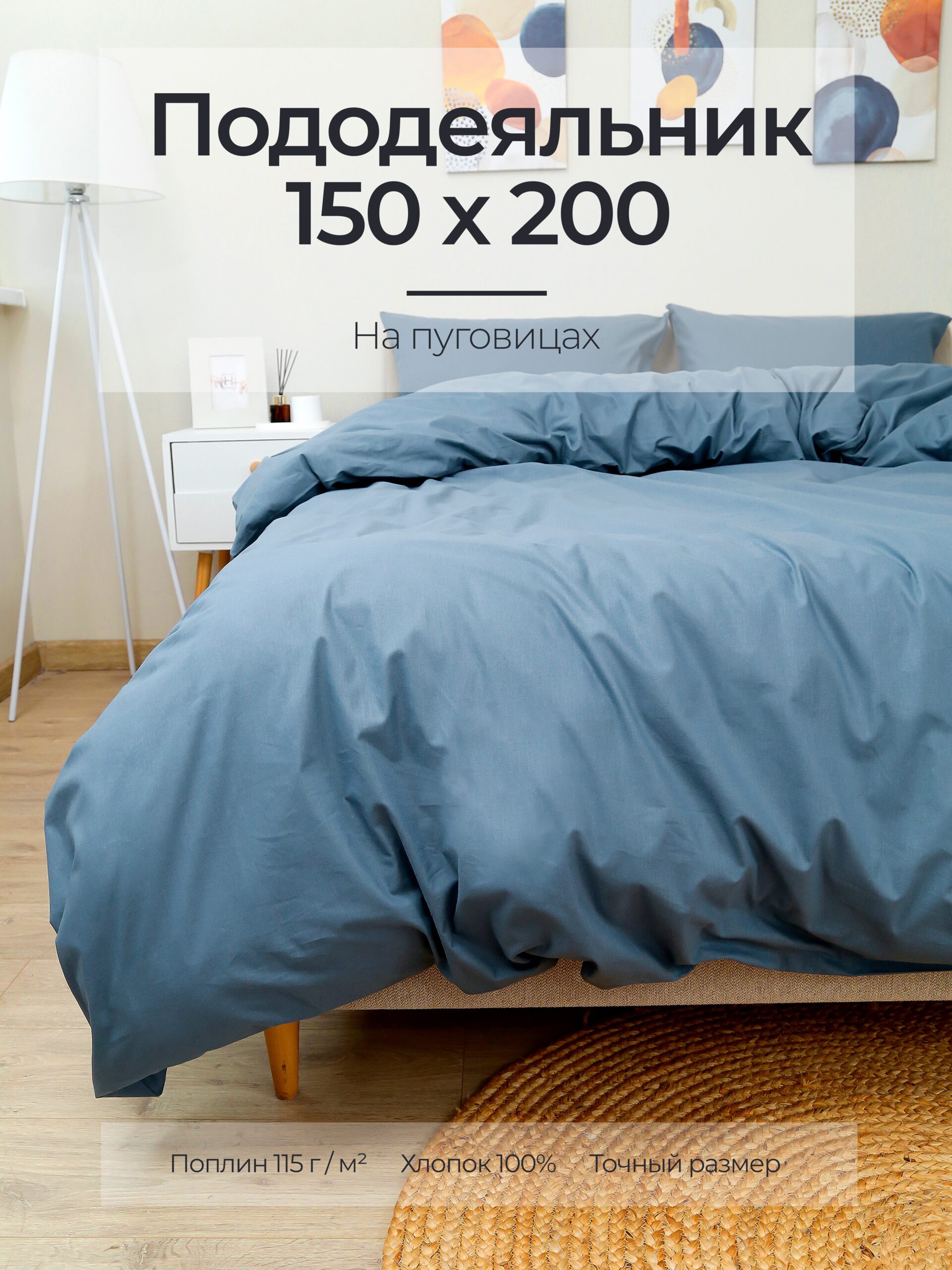 Постельное белье, поплин, серо-синий, пододеяльник 150x200