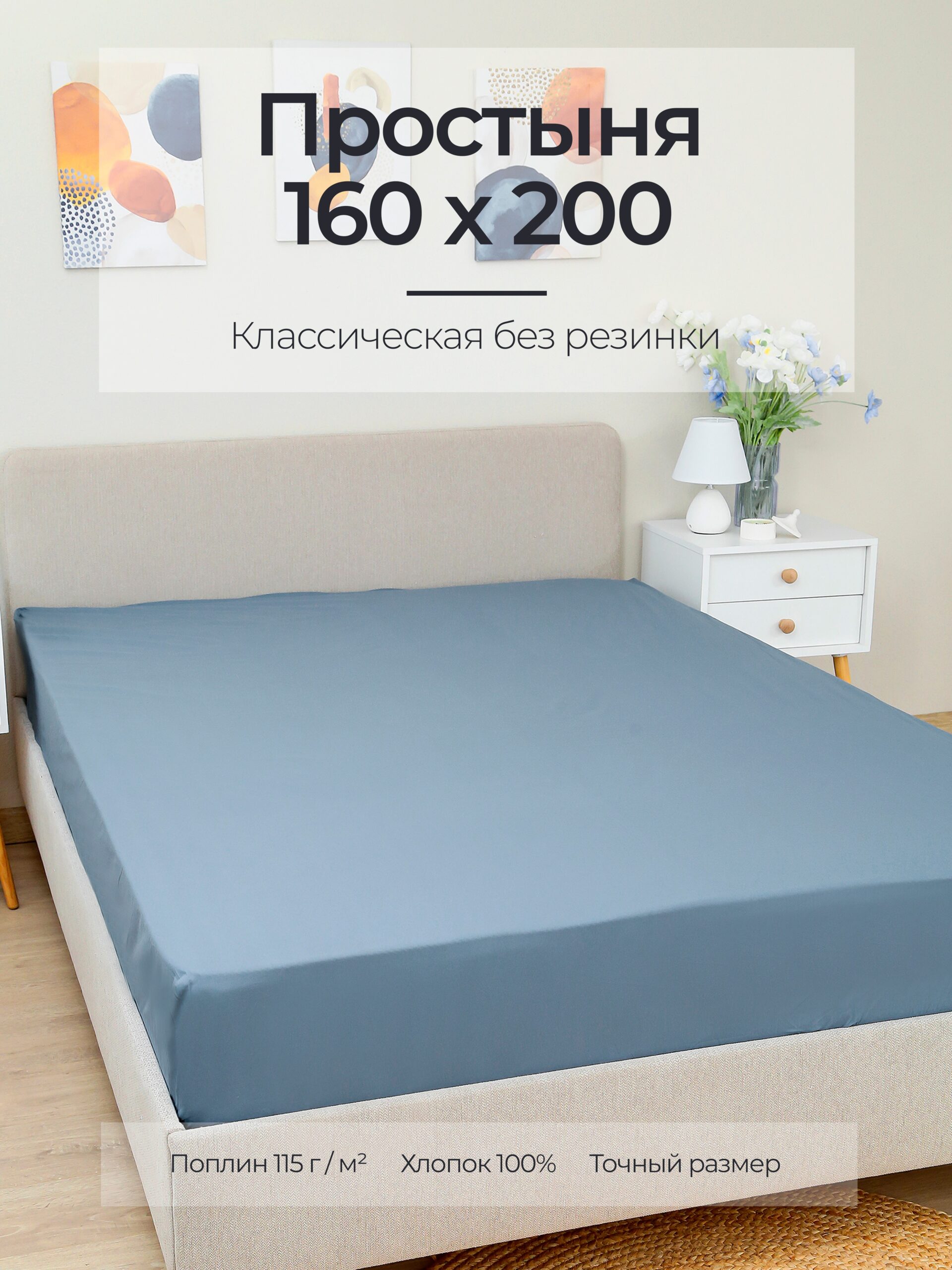 Постельное белье, поплин, серо-синий, простыня, классическая 160x200