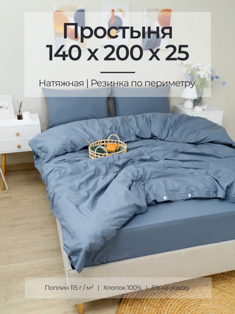 Постельное белье, поплин, серо-синий, простыня, на резинке 140x200x25