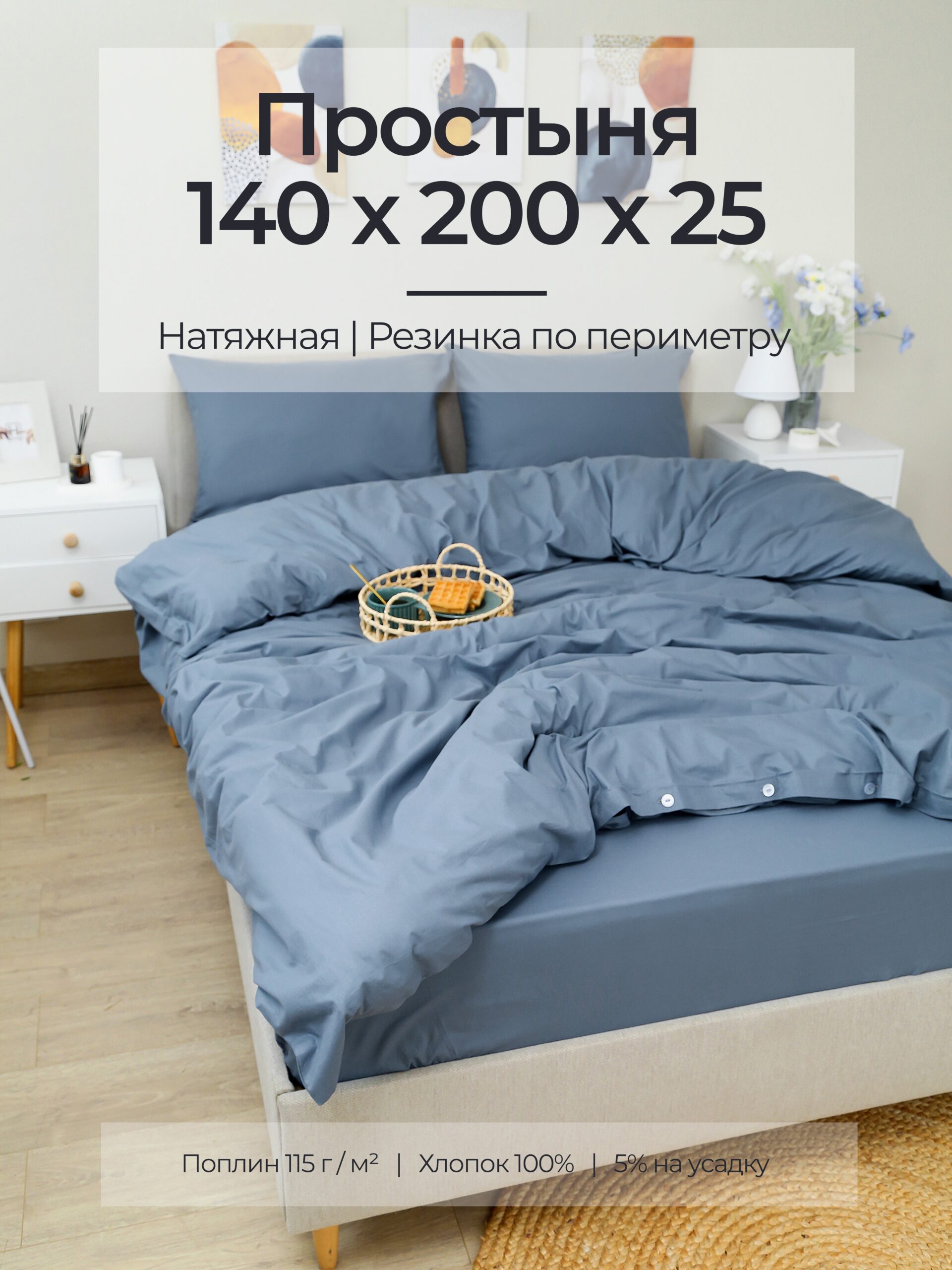 Постельное белье, поплин, серо-синий, простыня, на резинке 140x200x25
