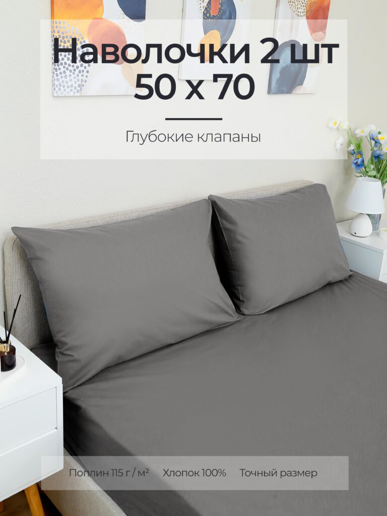 Постельное белье, поплин, серый, наволочки 50x70