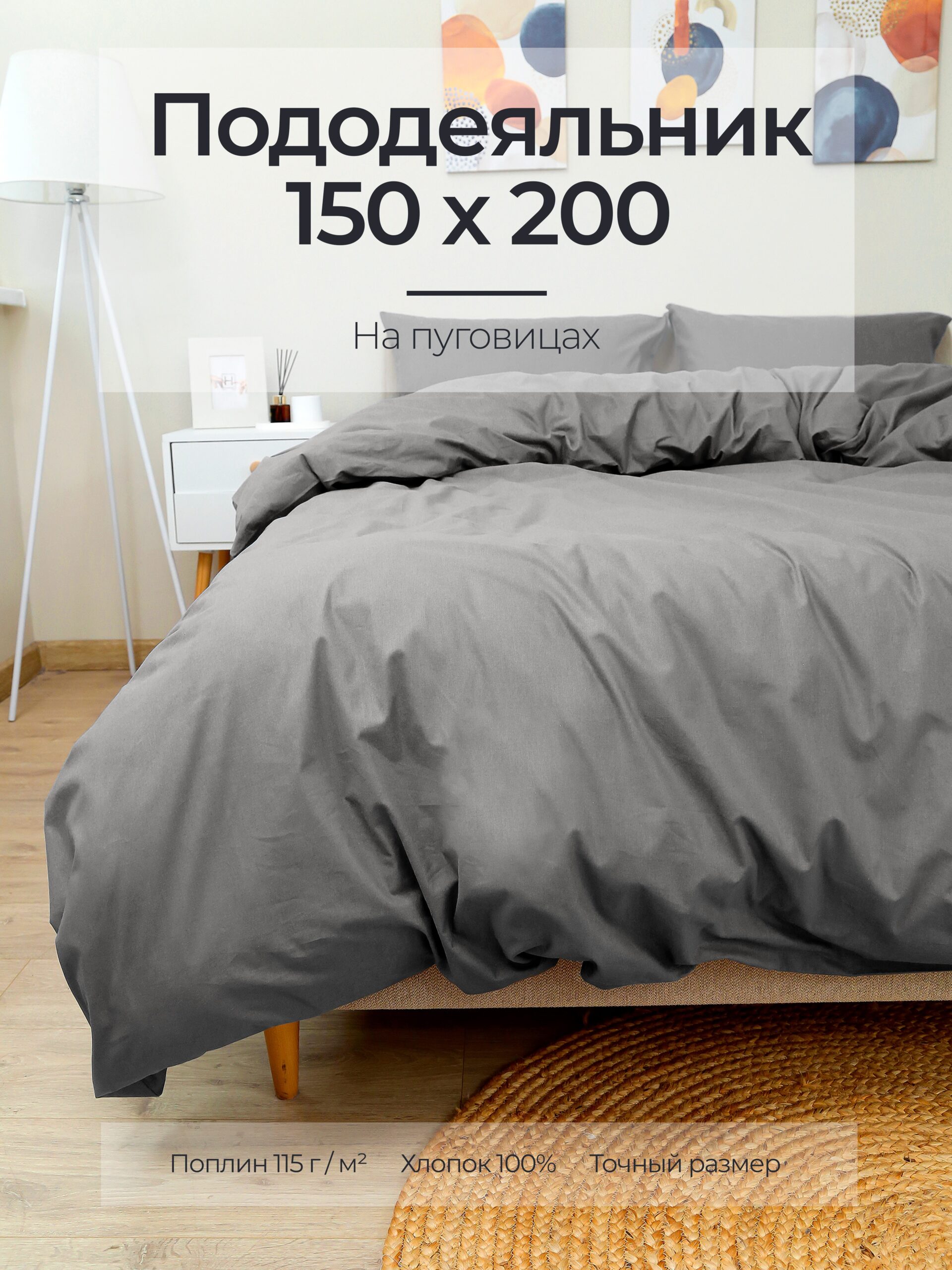 Постельное белье, поплин, серый, пододеяльник 150x200