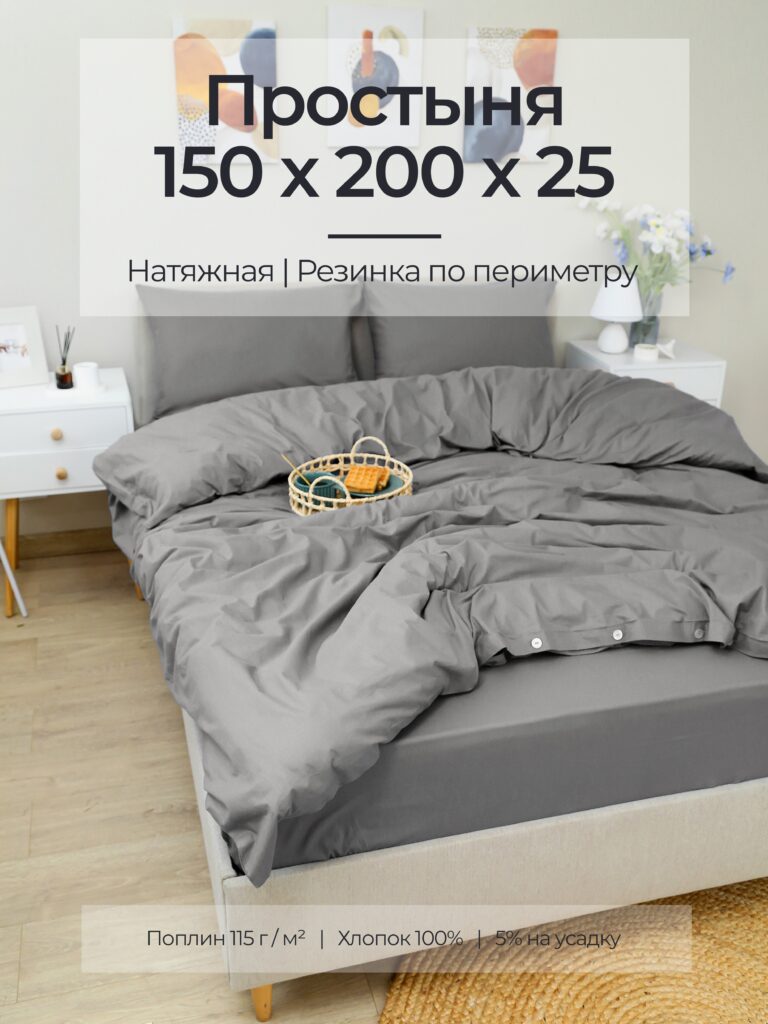 Постельное белье, поплин, серый, простыня, на резинке 150x200x25