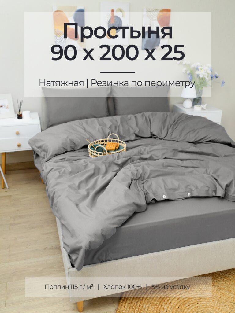 Постельное белье, поплин, серый, простыня, на резинке 90x200x25