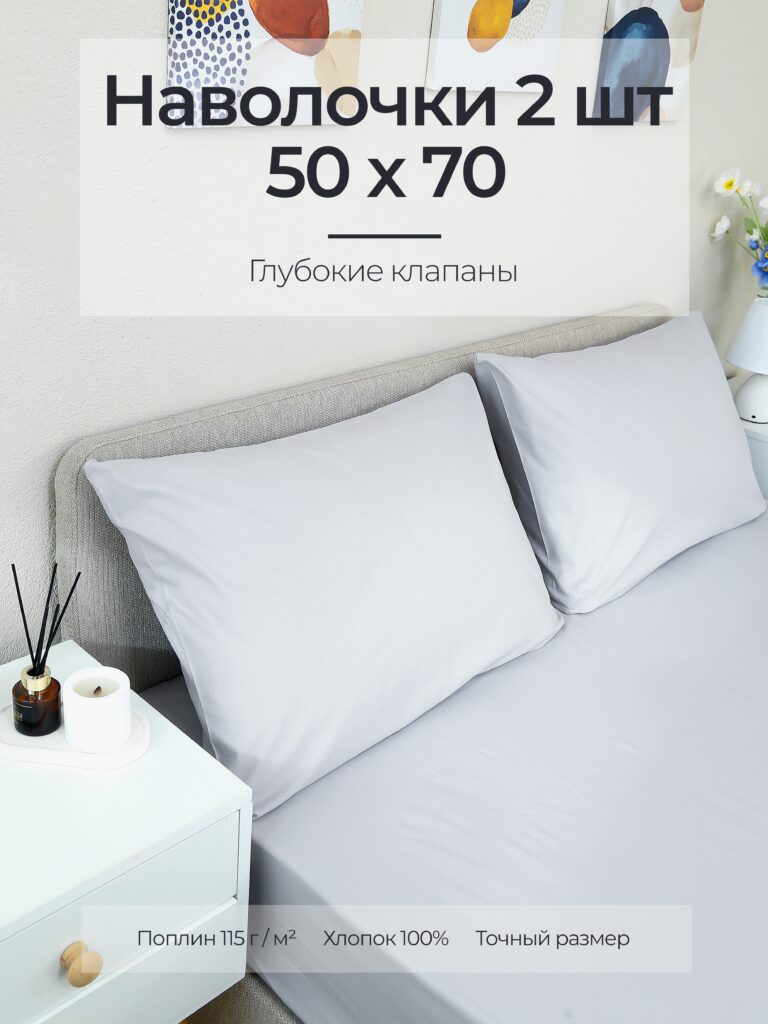 Постельное белье, поплин, светло-серый с голубым отливом, наволочки 50x70