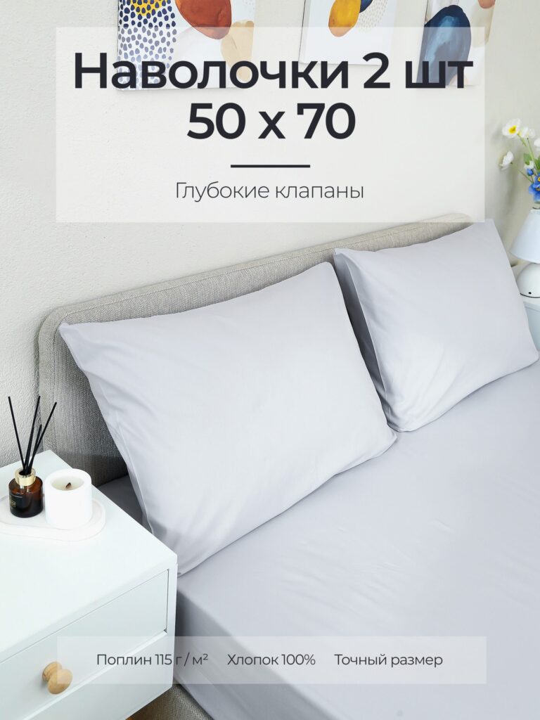 Постельное белье, поплин, светло-серый с голубым отливом, наволочки 50x70