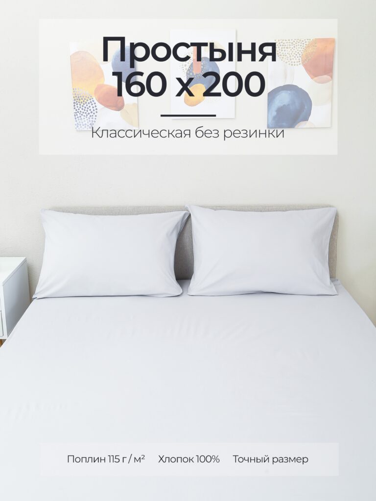 Постельное белье, поплин, светло-серый с голубым отливом, простыня, классическая 160x200