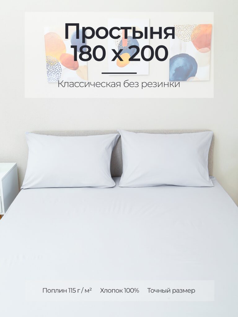 Постельное белье, поплин, светло-серый с голубым отливом, простыня, классическая 180x200